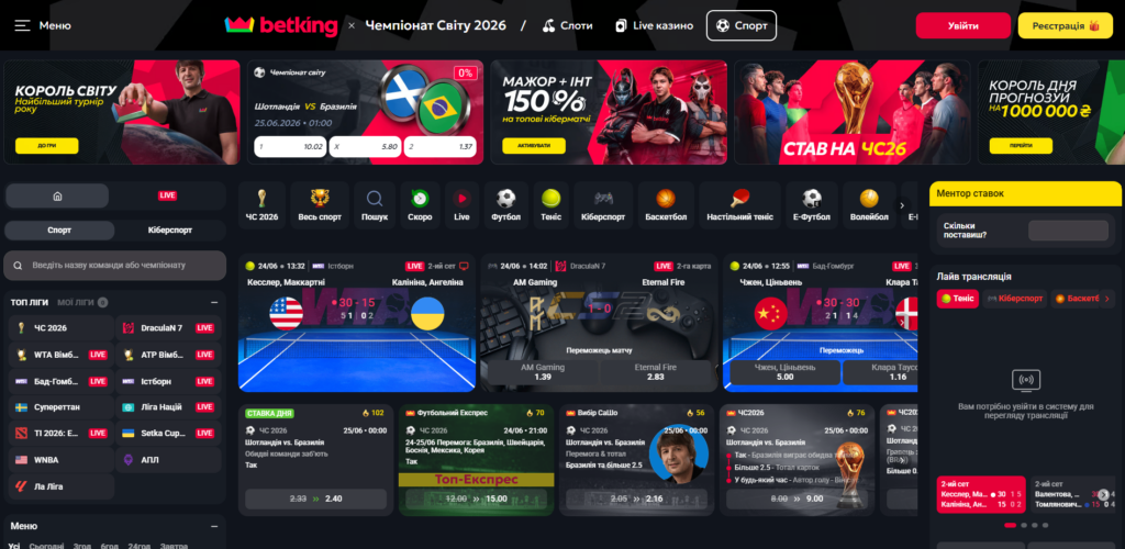 Главная страница букмекерской конторы Betking